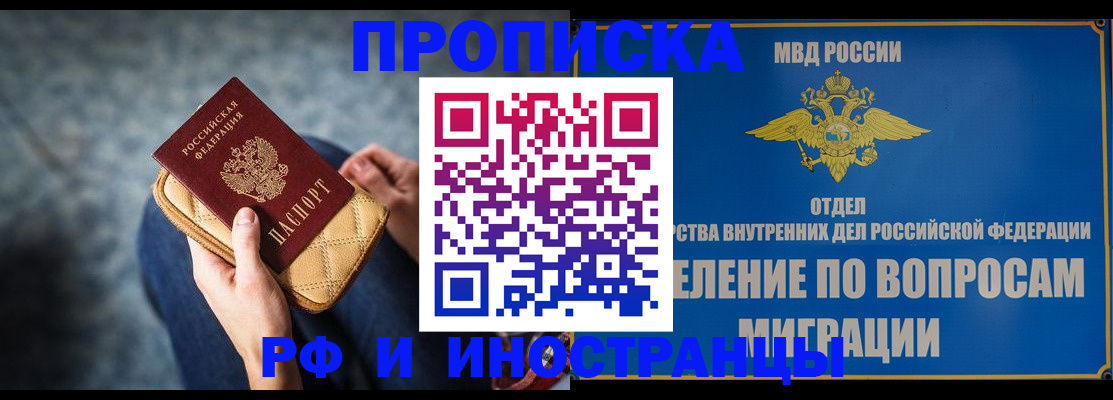 купить прописку в Касимове