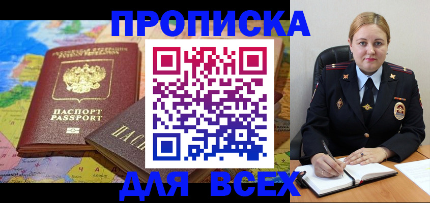 купить прописку в Касимове